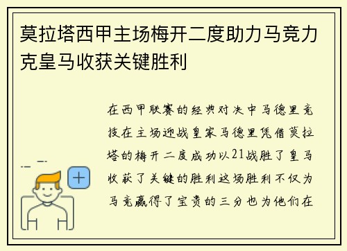 莫拉塔西甲主场梅开二度助力马竞力克皇马收获关键胜利